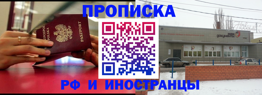 временная регистрация купить в Орле