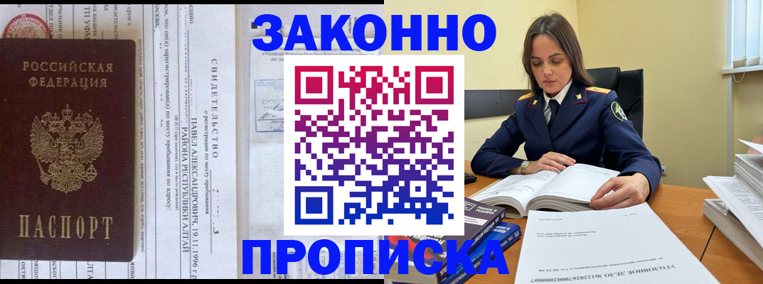 прописка штамп в Орле