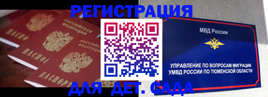 временная регистрация для всех в Орле