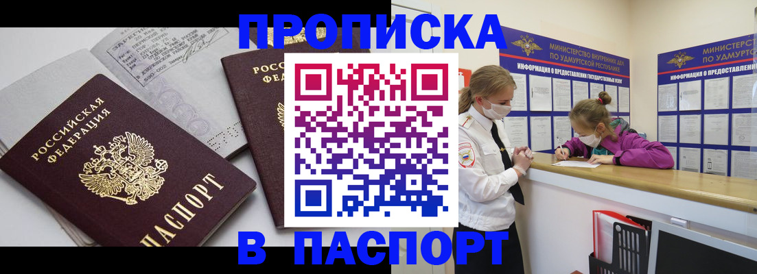 прописка для школы в Орле