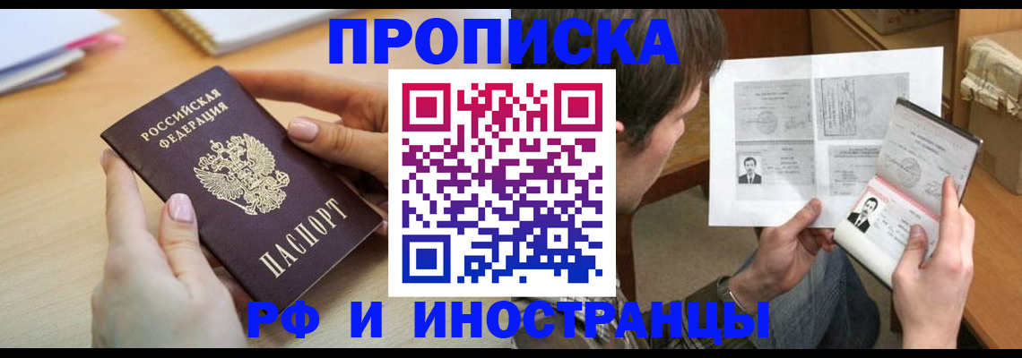 временная регистрация законно в Орле