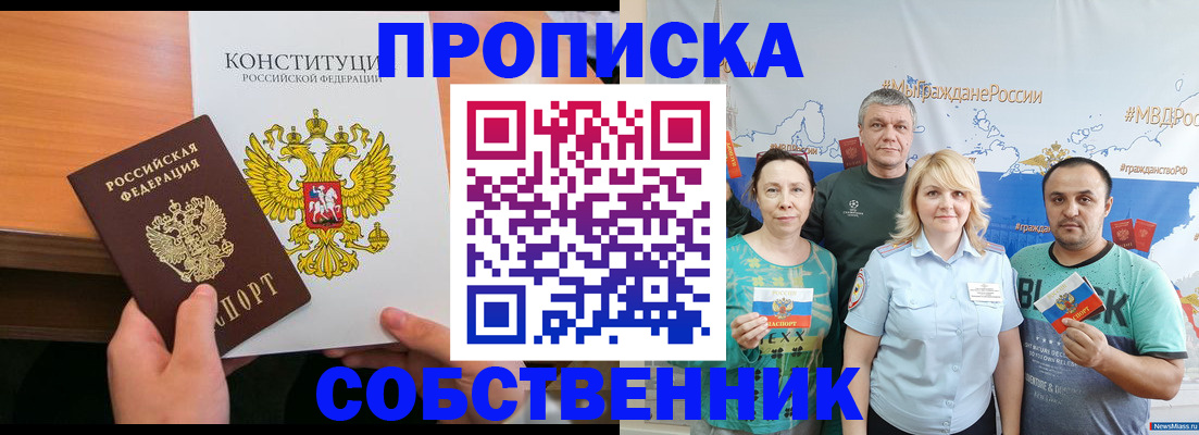 прописка 2025 в Орле