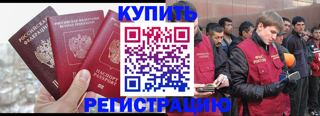 прописка для работы в Орле