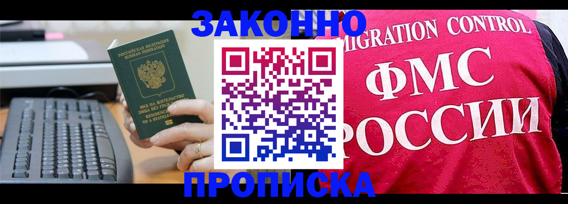 прописка в квартире в Орле